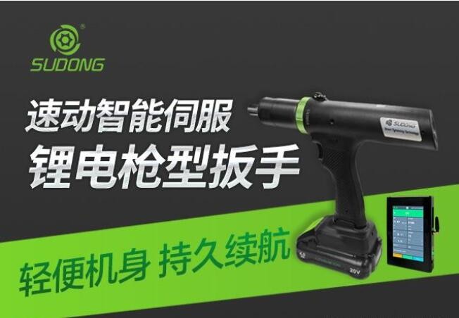 十大名牌螺丝刀-工业级智能拧紧工具制造商，欢迎验厂速动智能